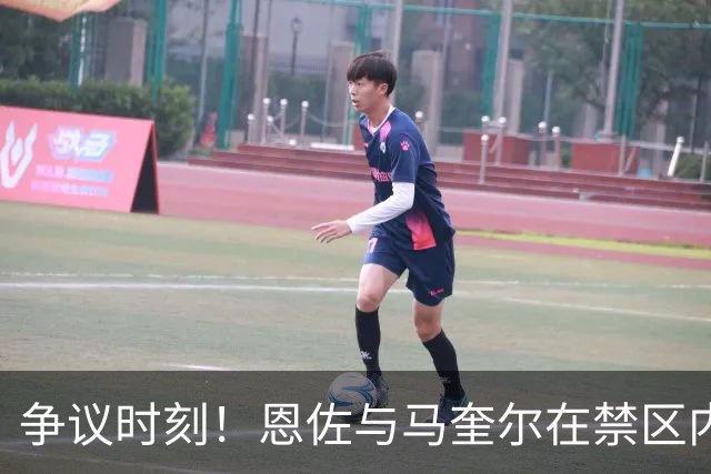争议时刻！恩佐与马奎尔在禁区内的对抗引发黄牌