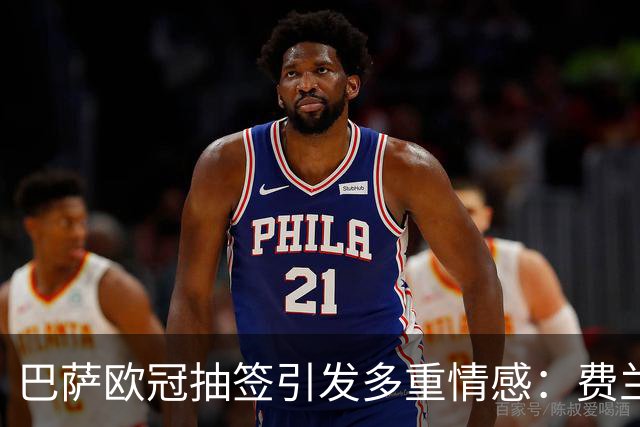 巴萨欧冠抽签引发多重情感：费兰旧识再会，罗德里面对母队，小法回归
